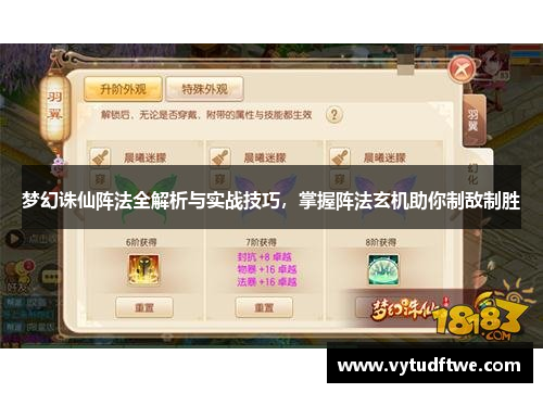 梦幻诛仙阵法全解析与实战技巧，掌握阵法玄机助你制敌制胜