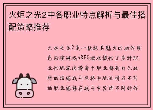 火炬之光2中各职业特点解析与最佳搭配策略推荐