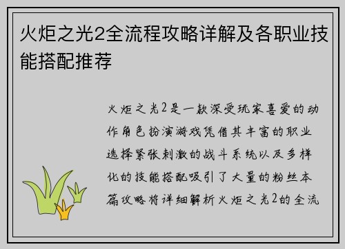 火炬之光2全流程攻略详解及各职业技能搭配推荐