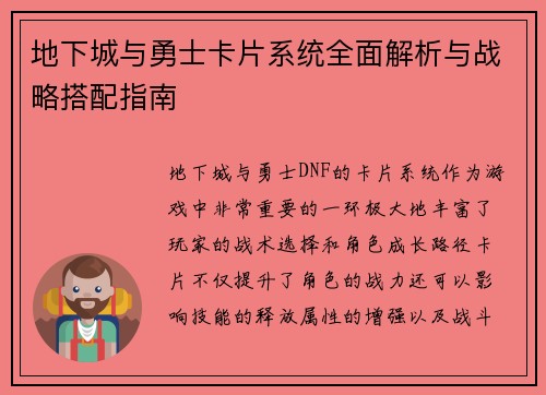 地下城与勇士卡片系统全面解析与战略搭配指南