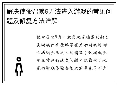 解决使命召唤9无法进入游戏的常见问题及修复方法详解